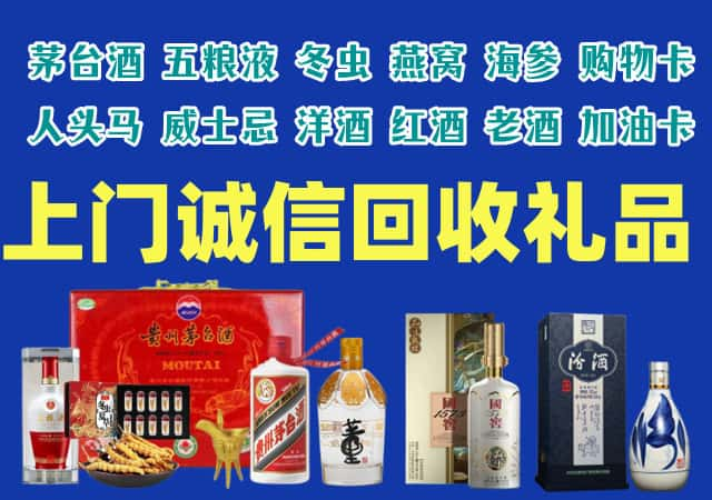 焦作市武陟县烟酒回收店